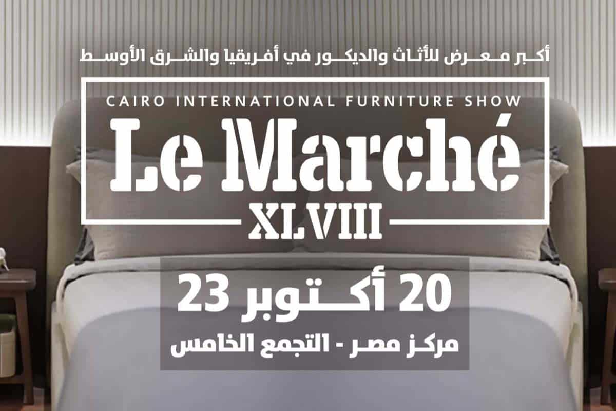 لو مارشيه Le Marche 2022 : المعرض القادم سيقام من 20 حتي 23 اكتوبر 2022
