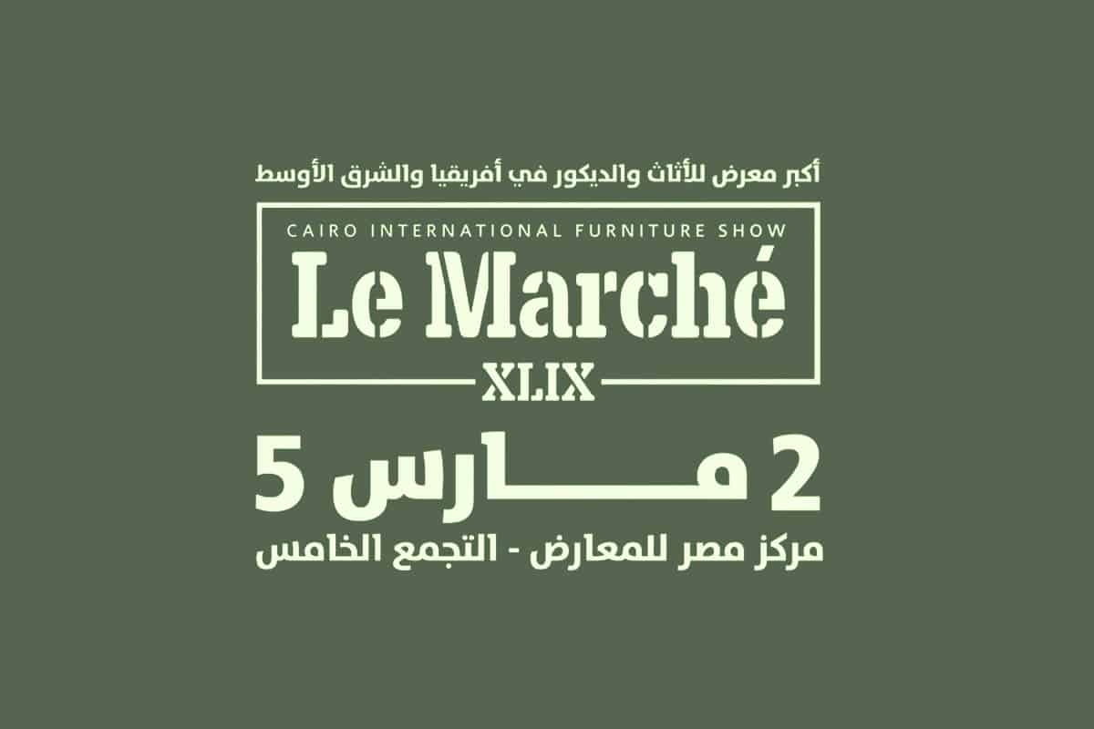 لو مارشيه Le Marche 2023 : المعرض القادم سيقام من 2 حتي 5 مارس 2023