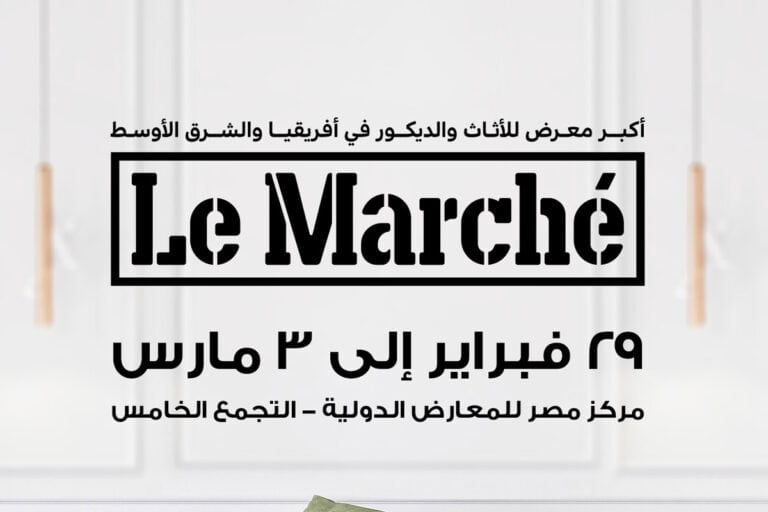 لو مارشيه Le Marche 2024